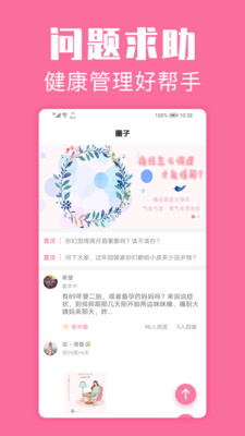 大姨妈月经期管家截图3
