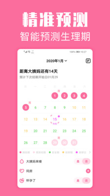 大姨妈月经期管家截图4