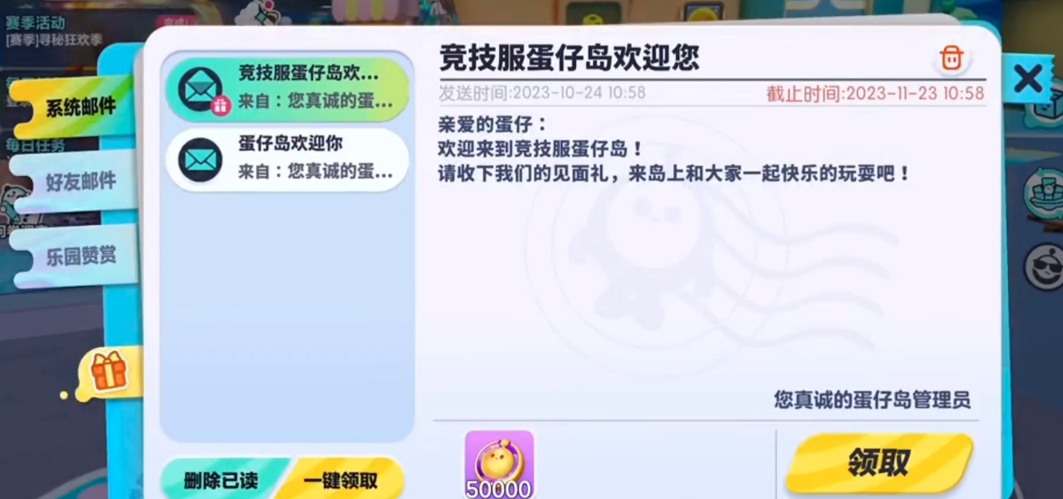 蛋仔派对竞技服50000蛋币最新版下载截图0
