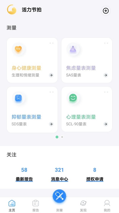 活力节拍截图0