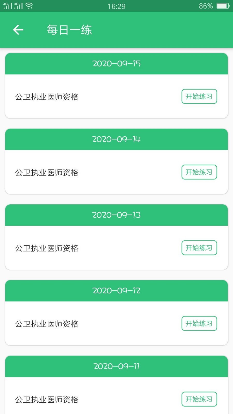 公卫执业医师截图0