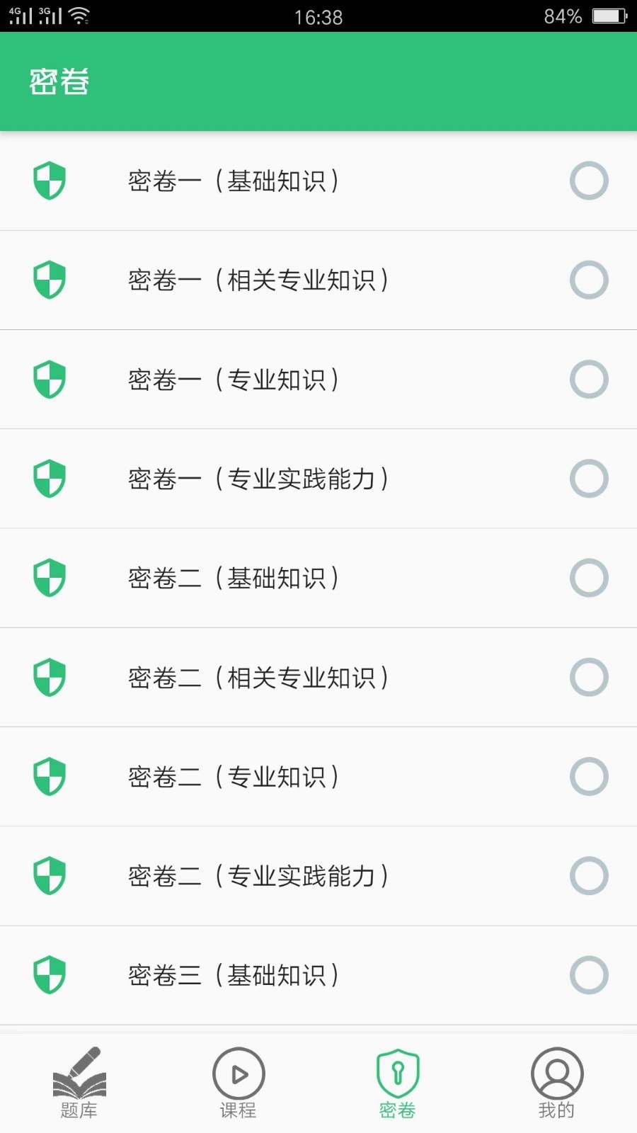 公卫执业医师截图1