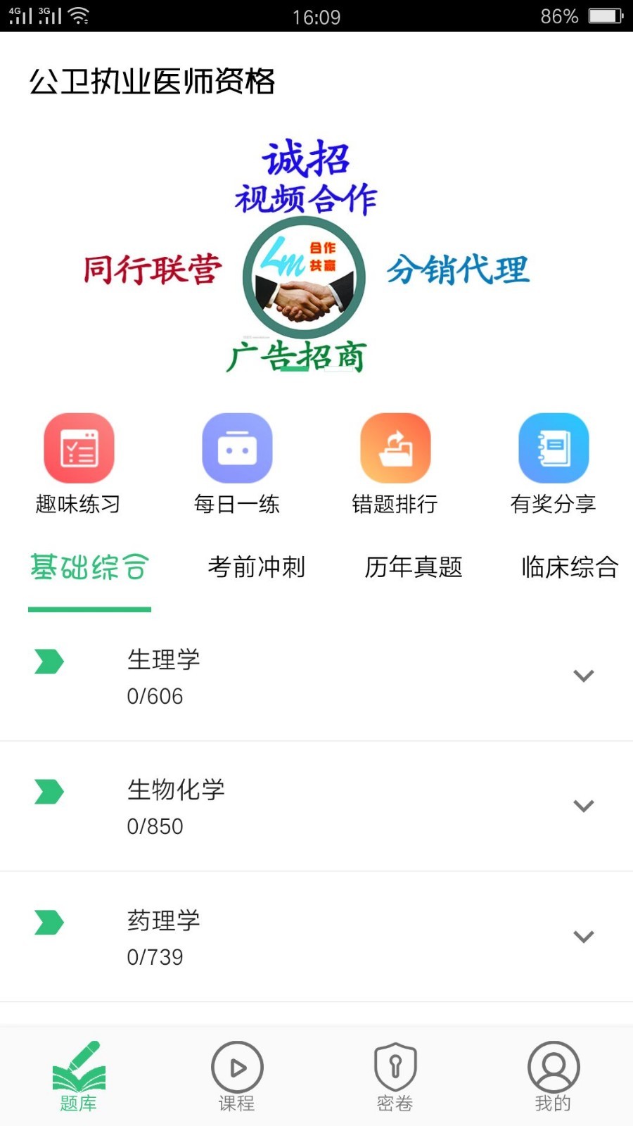 公卫执业医师截图3