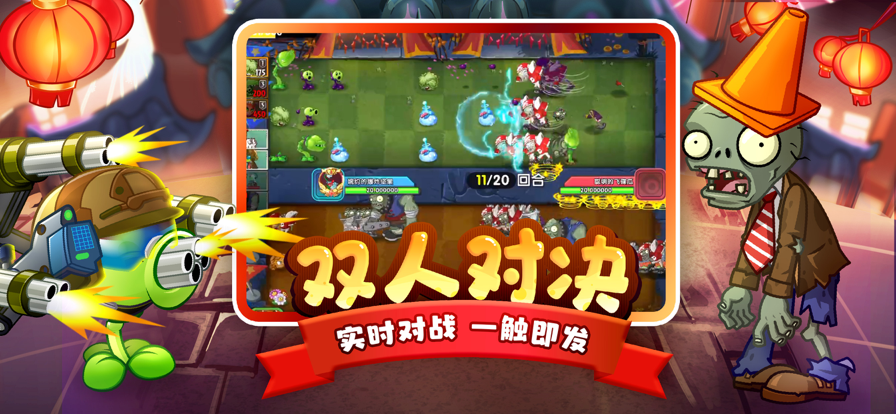 植物大战僵尸2华为手机版下载截图2