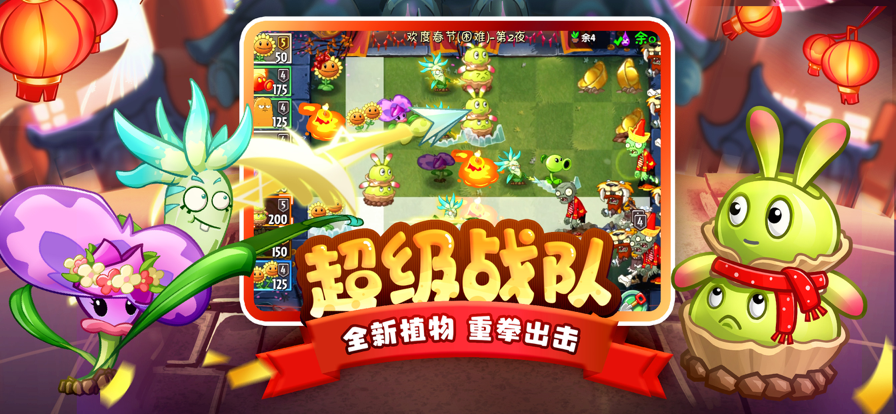 植物大战僵尸2华为手机版下载截图3