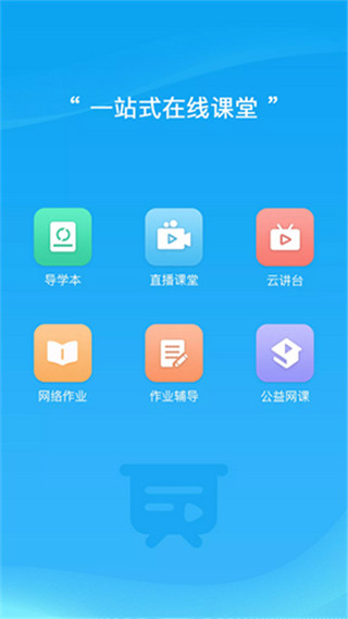 易教学堂下载安装截图1