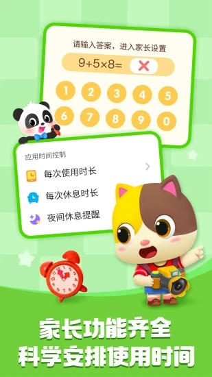 宝宝巴士官方正版免费下载截图4
