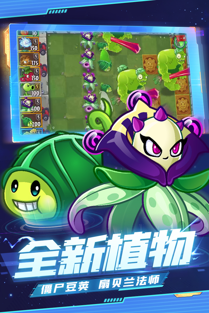 植物大战僵尸2官方正版下载截图0