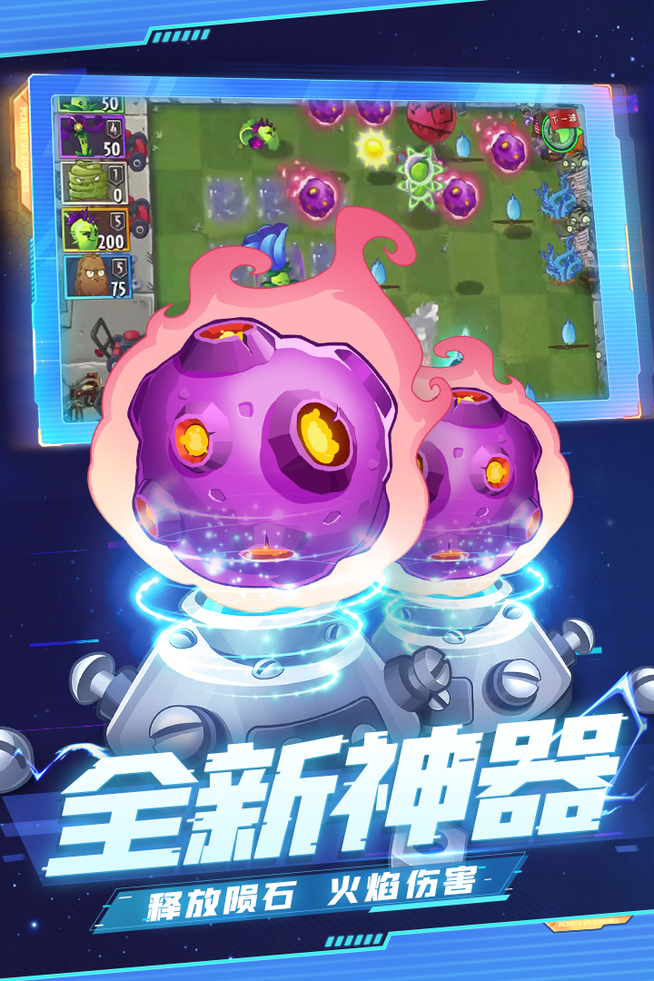 植物大战僵尸2官方正版下载截图2
