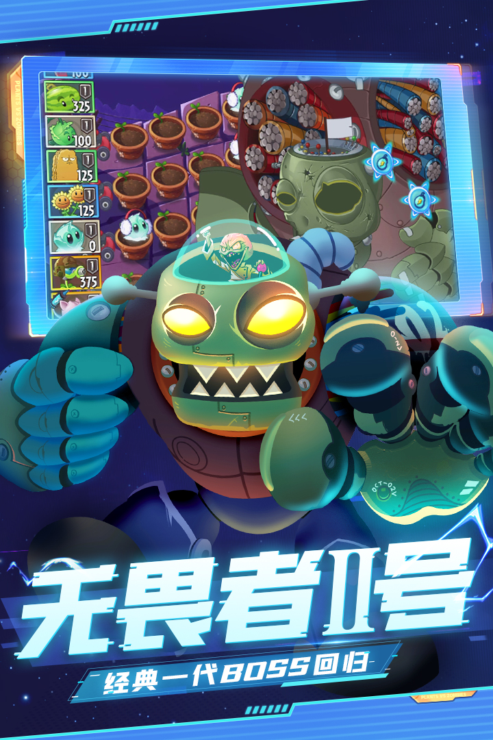 植物大战僵尸2官方正版下载截图3