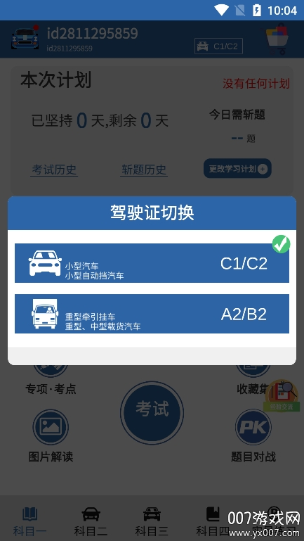 驾考模拟3d练车app下载截图3