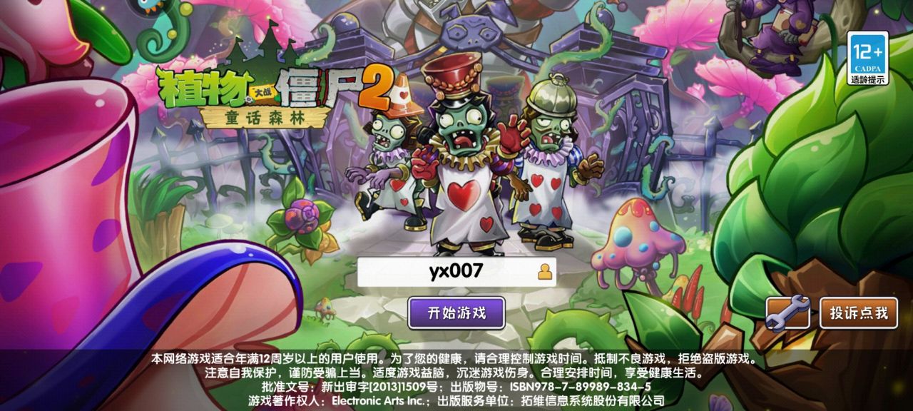 植物大战僵尸2九游渠道服下载截图3