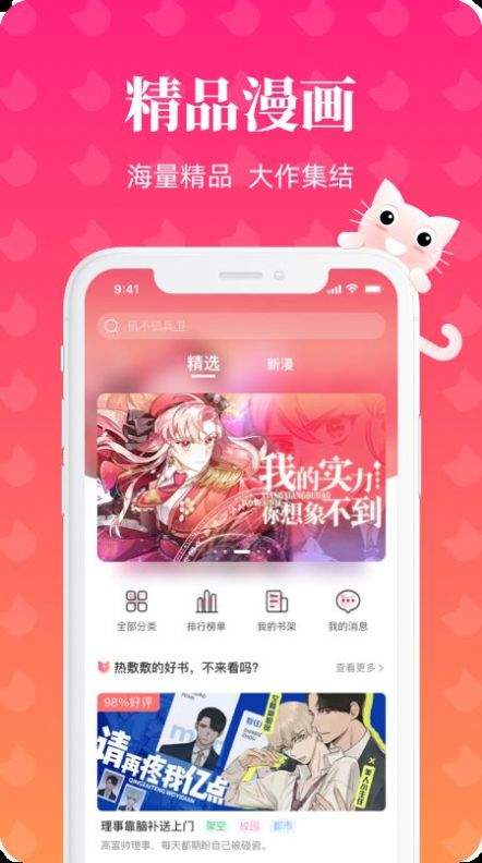 懒猫漫画官方版截图0