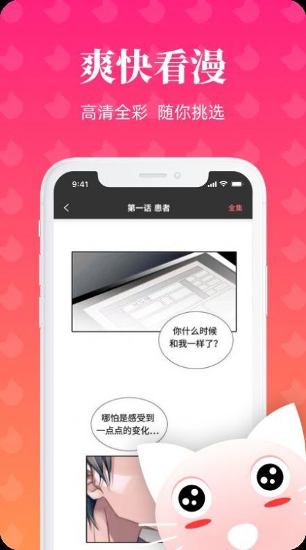 懒猫漫画官方版截图2