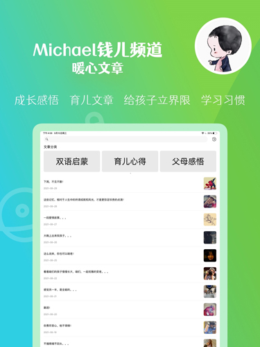 钱儿频道app下载截图0