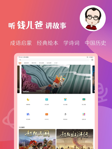 钱儿频道app下载截图1