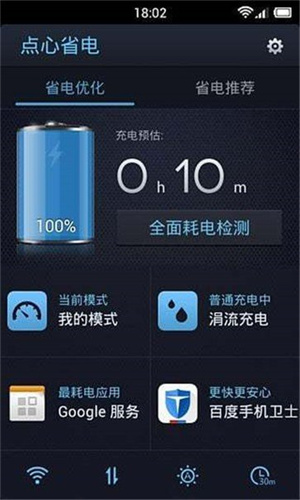 点心省电旧版本截图2
