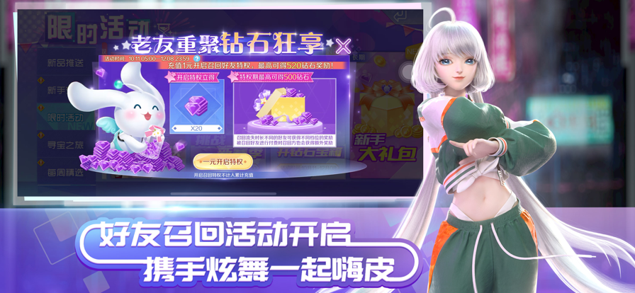 qq炫舞手游下载安装截图0
