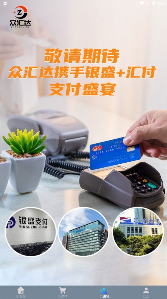 众汇达截图0