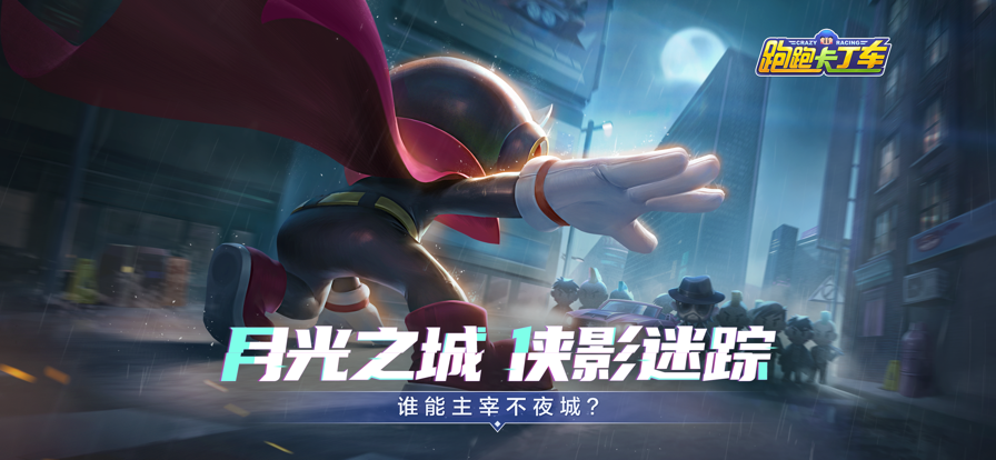 跑跑卡丁车官方竞速版手游下载安装截图0