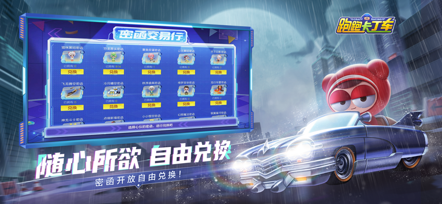 跑跑卡丁车官方竞速版手游下载安装截图3