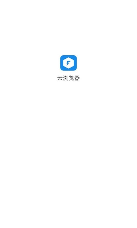 云浏览器官方版下载截图0
