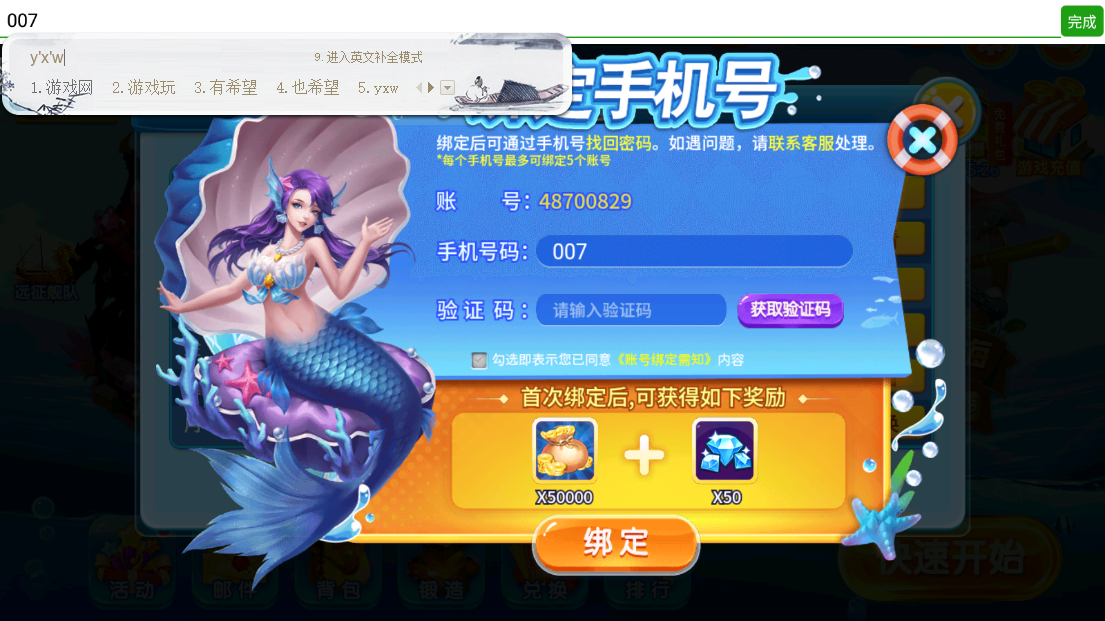 梦幻捕鱼原小玛丽捕鱼下载安装截图7