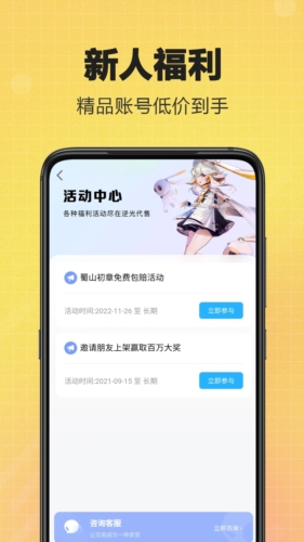 逆光代售游戏交易平台下载截图0