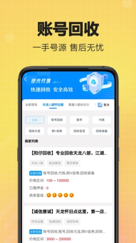 逆光代售游戏交易平台下载截图2