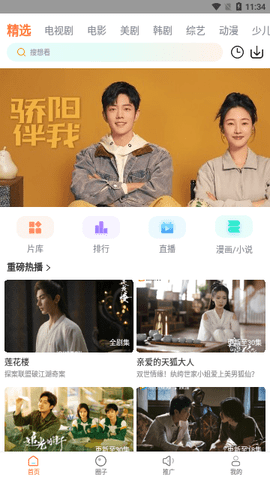 蜂窝影视官网版下载截图1