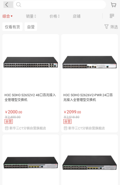 H3C商城截图0