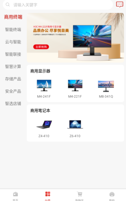 H3C商城截图1