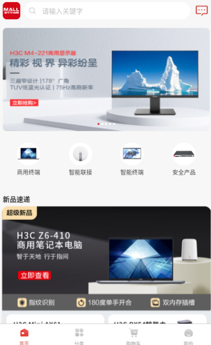H3C商城截图2