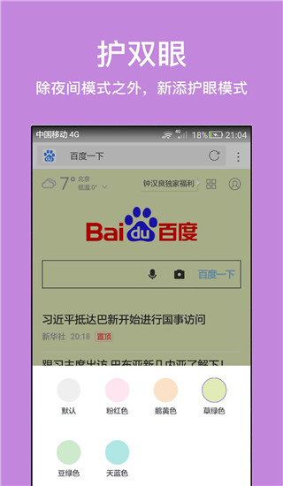 天马浏览器极速版截图1