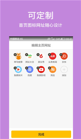 天马浏览器极速版截图2