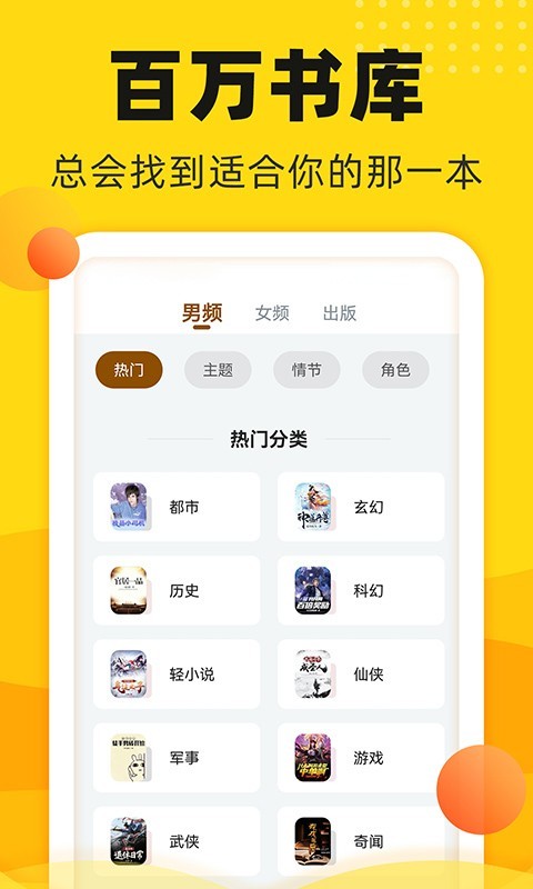 饭团追书免费下载截图0