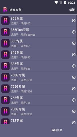 小茂游戏助手Pro截图0