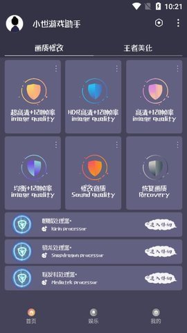 小茂游戏助手Pro截图2