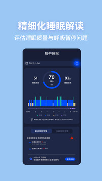 蜗牛睡眠app下载安装截图1