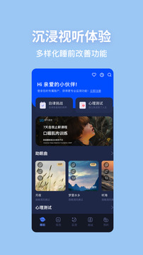 蜗牛睡眠app下载安装截图4