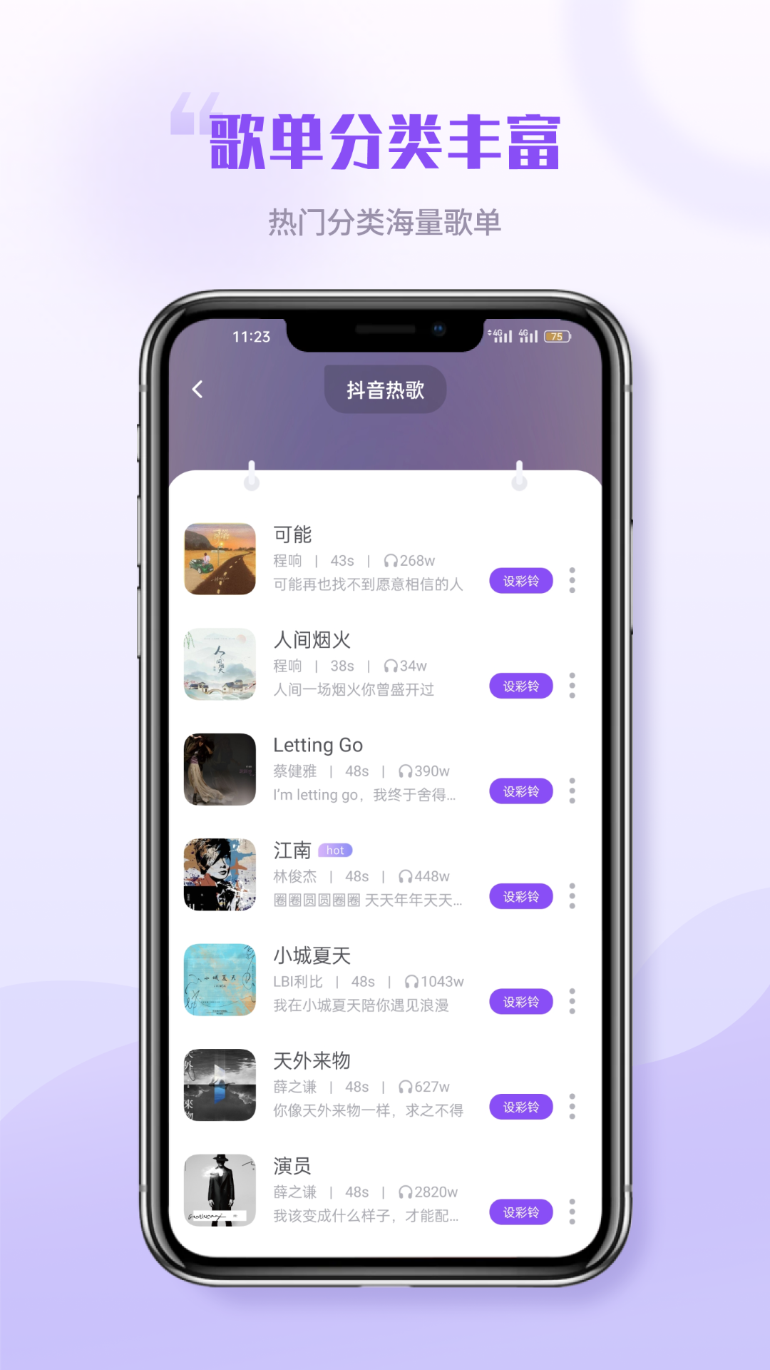 铃声秀秀截图3