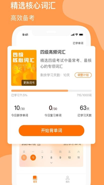 单词训练营截图0