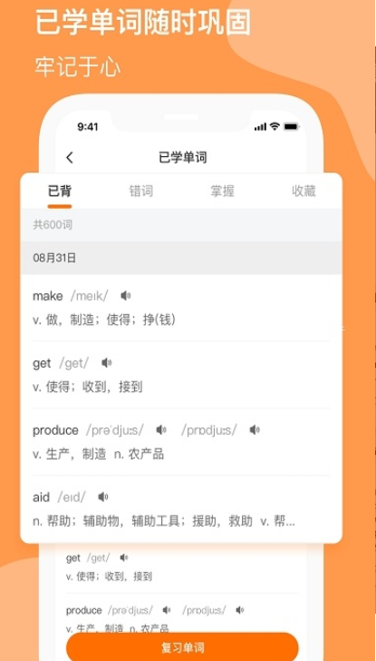 单词训练营截图1