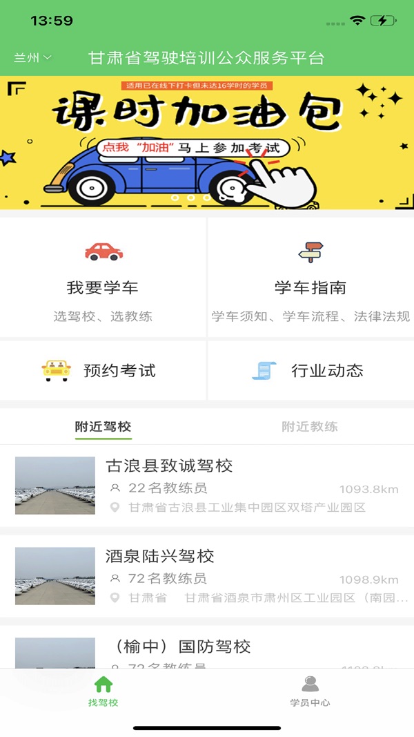 甘肃学驾截图0