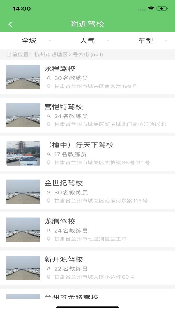 甘肃学驾截图1