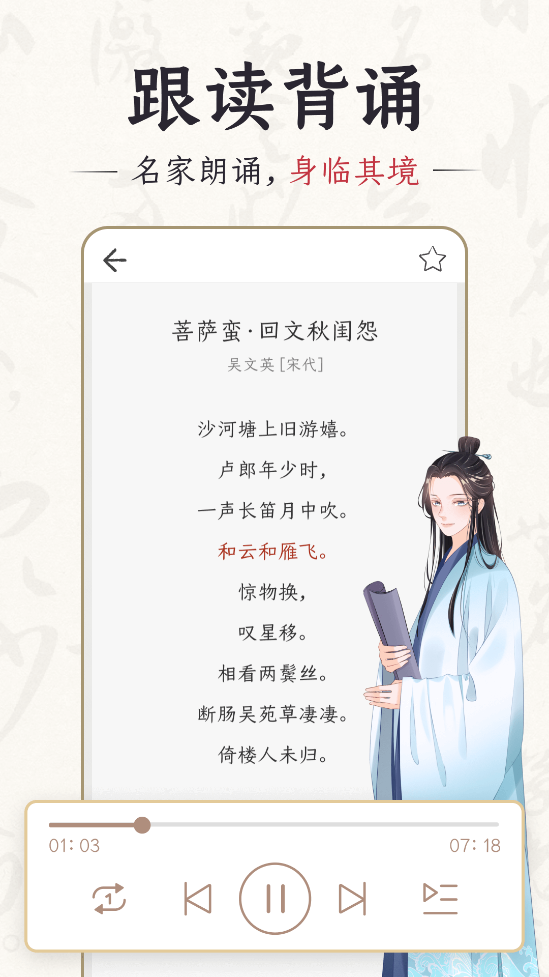 千古诵诗词截图0