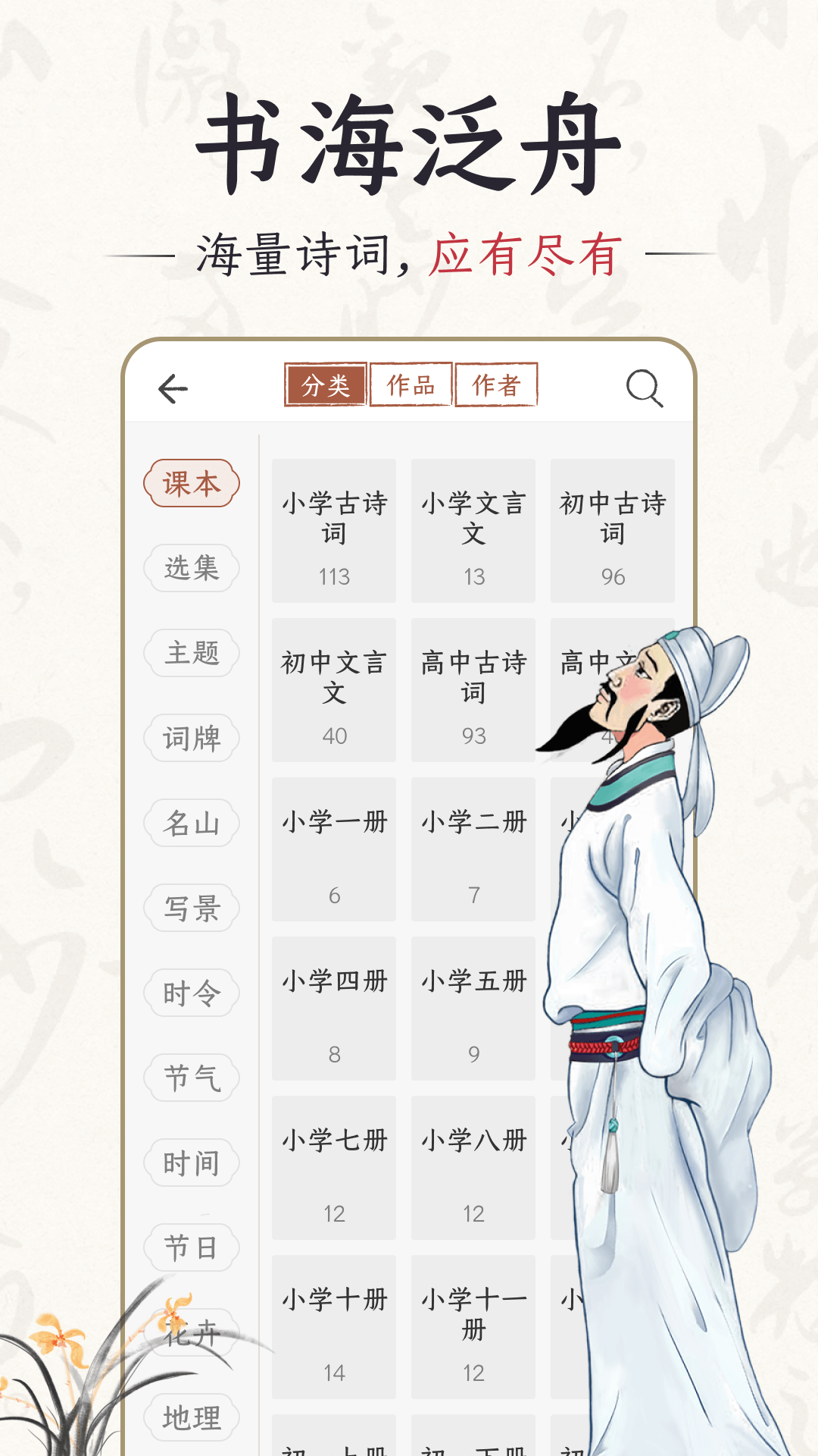 千古诵诗词截图2