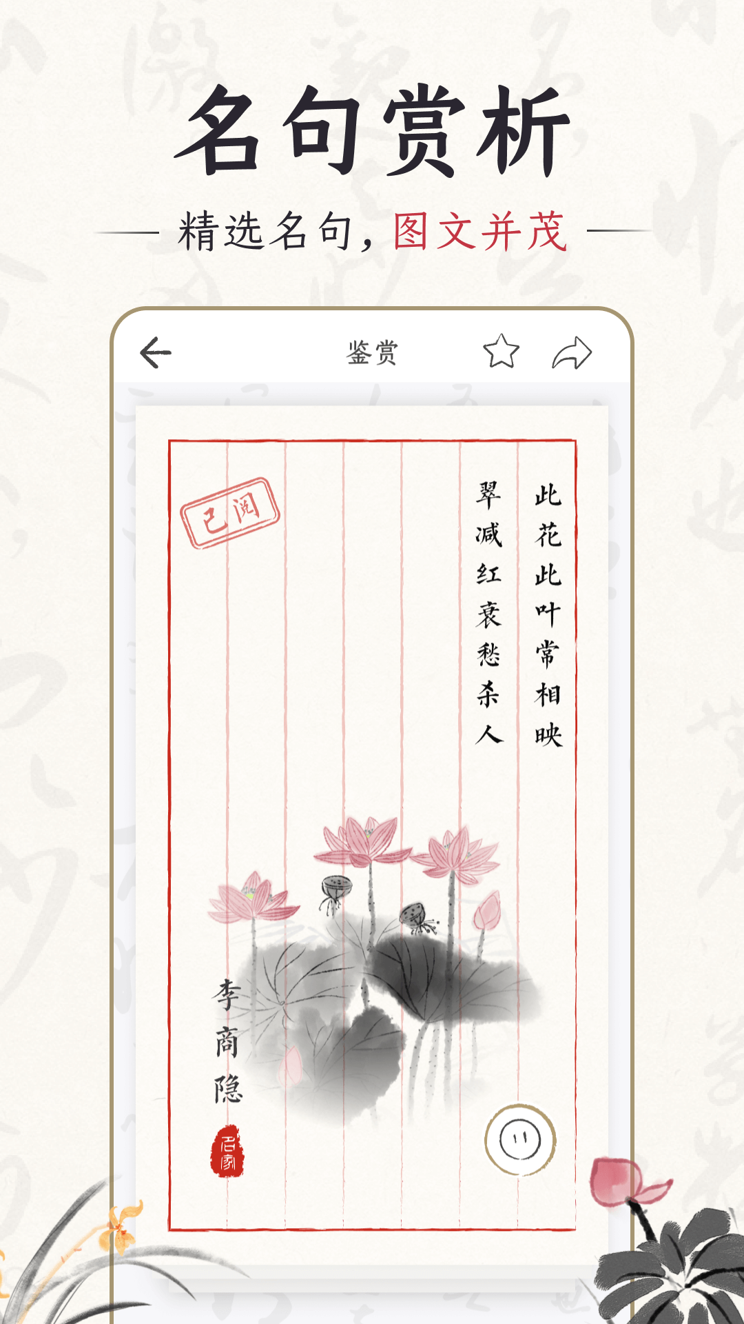 千古诵诗词截图3