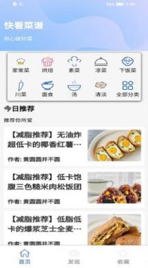 快看菜谱截图0
