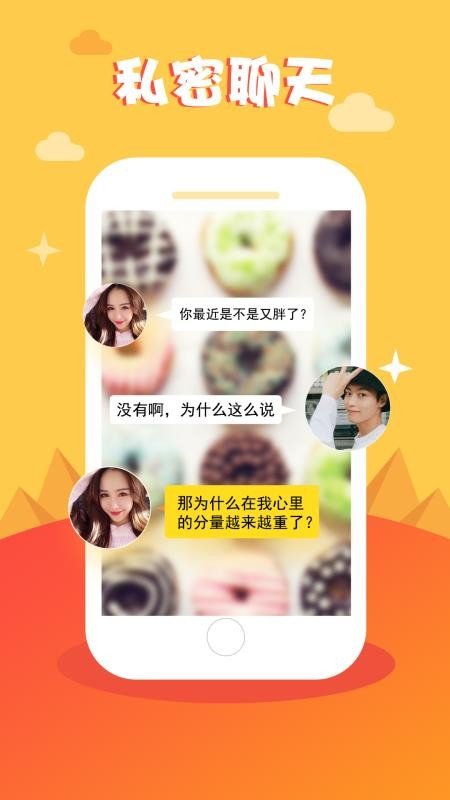 思聊最新版本下载截图0